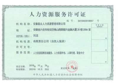 安徽基众人力资源服务 助力企业高效发展