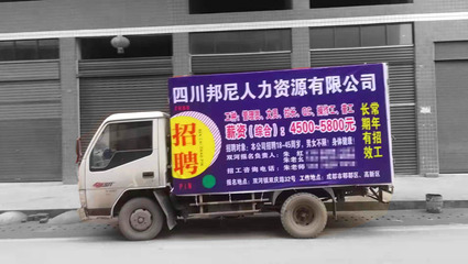 双河镇顺风人力资源 喷绘展板与车贴，打造专业人力资源服务形象