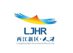 重庆两江新区人力资源开发服务中心 推动区域人力资源服务创新发展