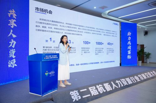 共享人力资源 助力共同富裕 ——第二届杭衢人力资源行业发展交流大会圆满落幕